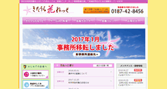 Desktop Screenshot of hana.or.jp