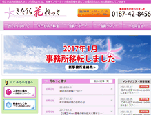 Tablet Screenshot of hana.or.jp