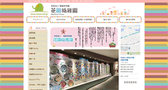 Desktop Screenshot of hana.ed.jp